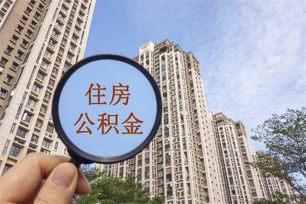 保山离职公积金取出来需要什么手续（离职取取公积金）